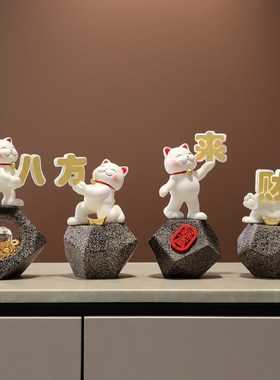 新中式八方来财摆件招财猫办公室玄关酒柜客厅装饰品2025开业乔迁