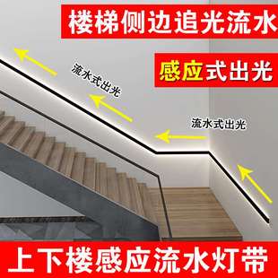 免布线网红楼梯扶手感应灯带追光跑马流水无线自粘踢.脚线灯带条