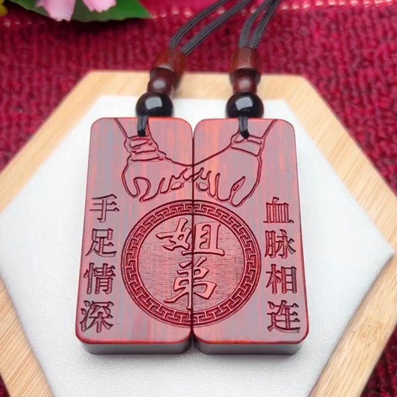 姐弟兄妹手足情深血脉相连款生肖定制收藏天然实木挂件项链小礼物
