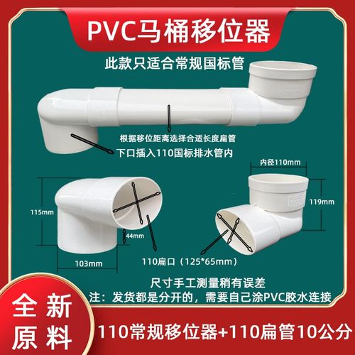 110PVC扁管卫生间抽水马桶地面坑位孔距移位器新型移位内插弯头