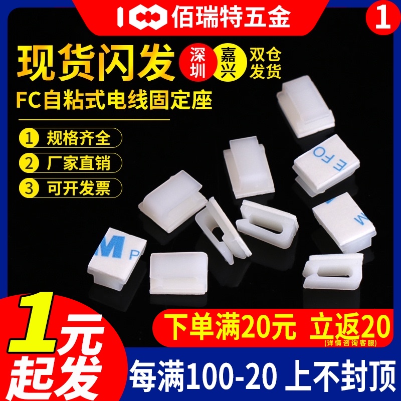 电线固定座3M胶粘式排插机箱网线理线夹理线FC式走线器固定夹卡扣