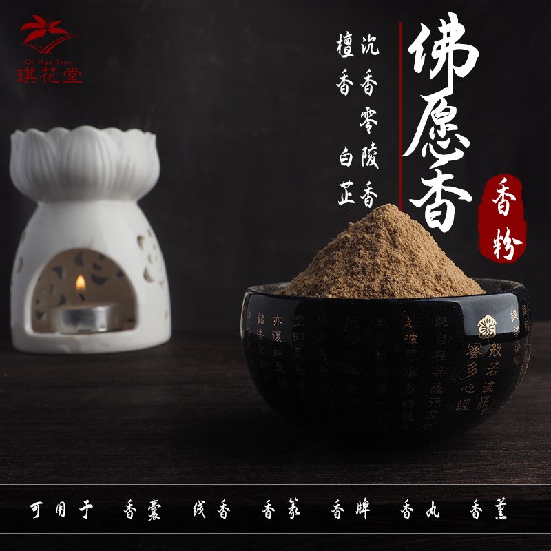 香粉合香 佛愿香檀香熏香佩香电子香薰