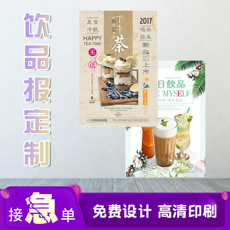 奶茶店免费设计广告宣传单海报B印刷公司彩页制作广告单页宣传页