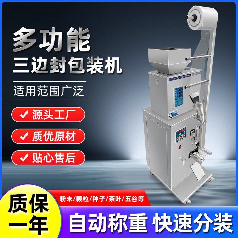 全自动颗粒粉末定量包装机药粉调料粉咖啡粉三边封袋泡茶封口机