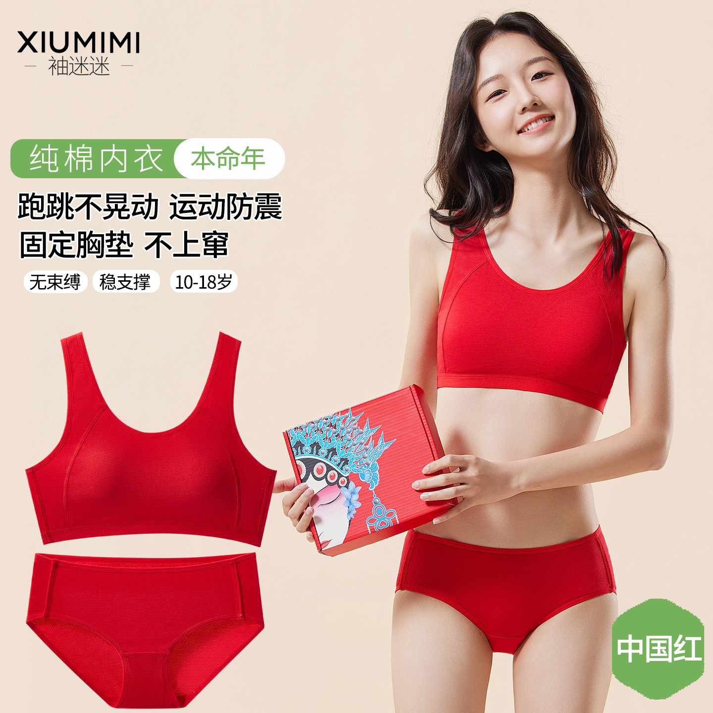 纯棉本命年大红色少女内衣