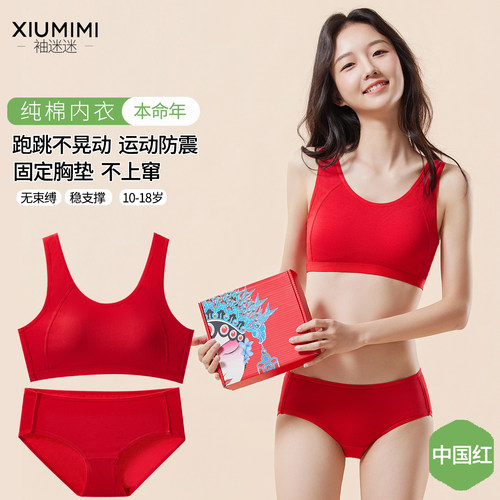 纯棉本命年大红色少女内衣