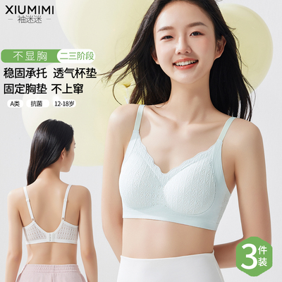 三阶段少女内衣文胸大学生高中生