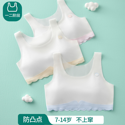 一二阶段少女防凸点内衣