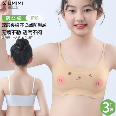 一阶段少女孩儿童小学生内衣