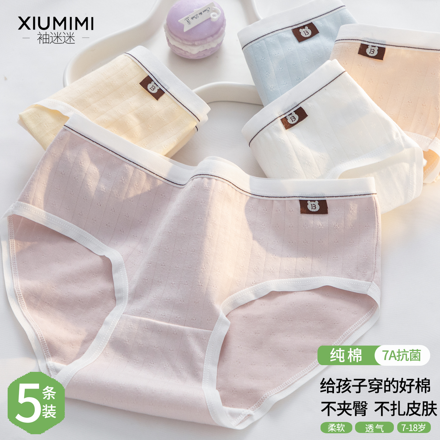 少女发育期纯棉7A抑菌底裆内裤