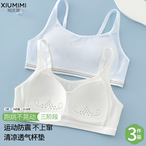 二三阶段学生发育期少女文胸内衣