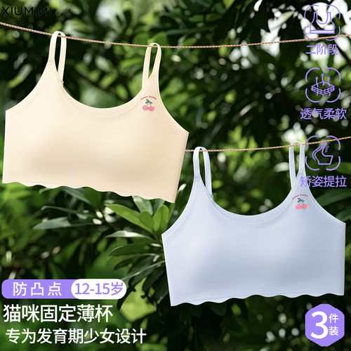 二阶段发育期少女无痕固定杯内衣