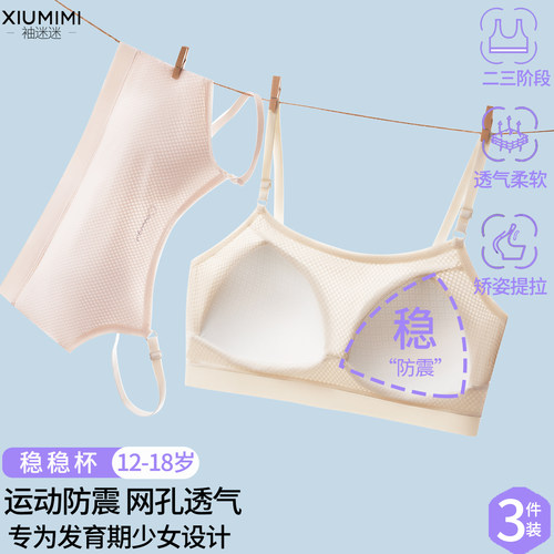 15岁发育期少女运动防震内衣
