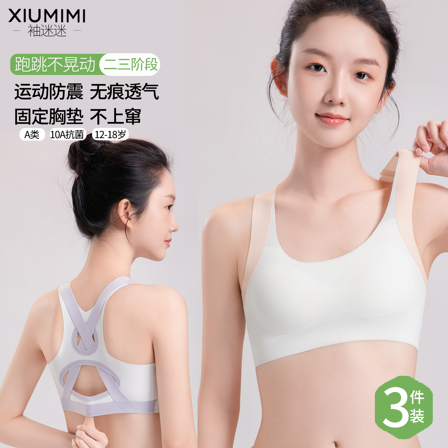 二阶段少女发育期初中生内衣文胸