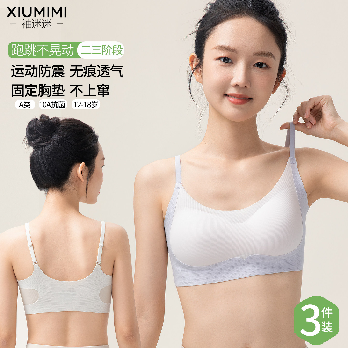 中学生少女发育期固定杯文胸内衣