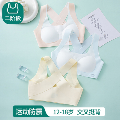 二三阶段学生少女内衣发育期文胸