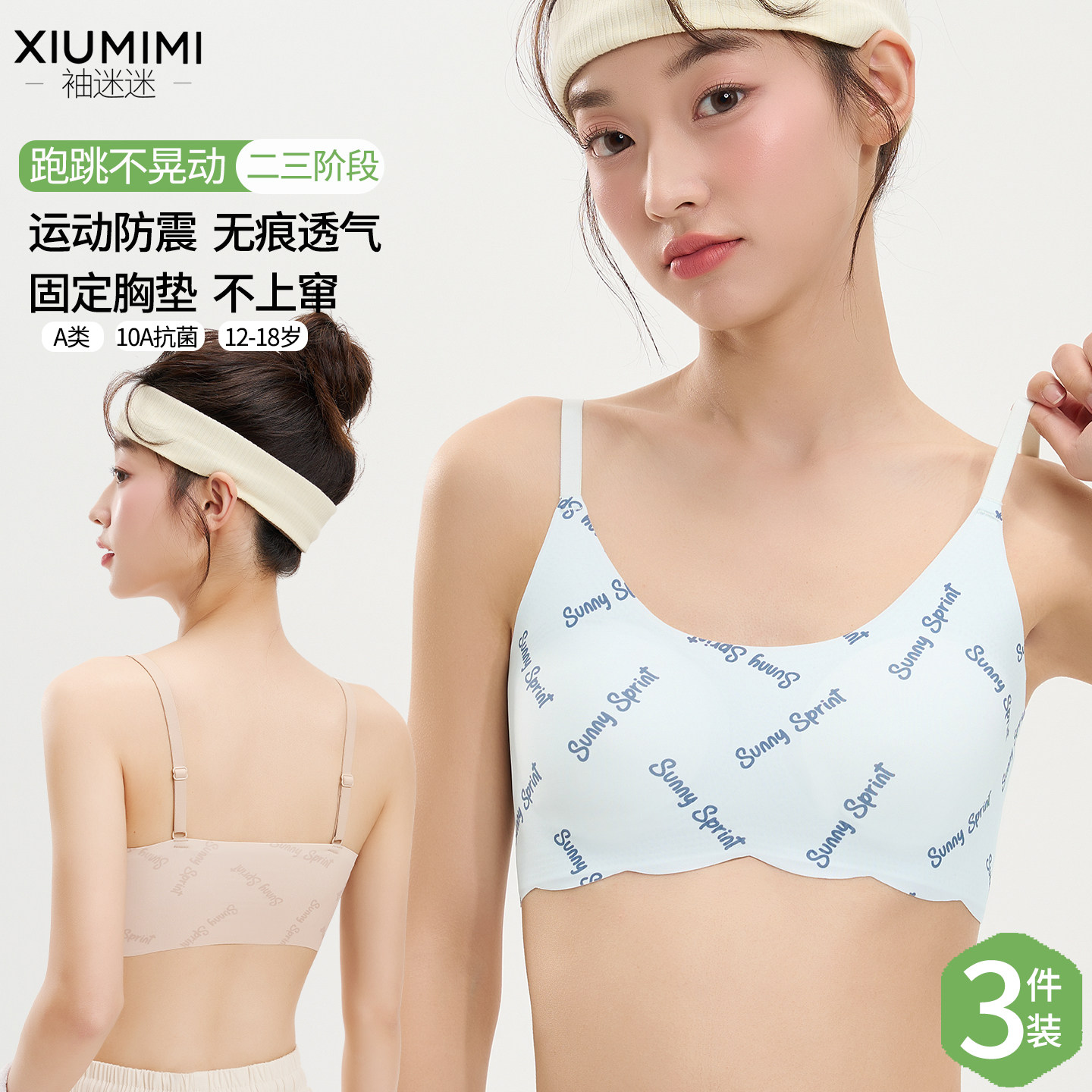 二三阶段少女学生内衣运动防震固定胸垫初中高中背心抹胸无痕文胸,女士内衣/男士内衣/家居服,少女文胸,淘宝优惠券,粉丝福利购,淘宝优惠卷