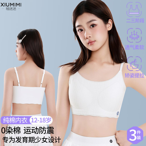 二三阶段发育期精梳棉少女内衣