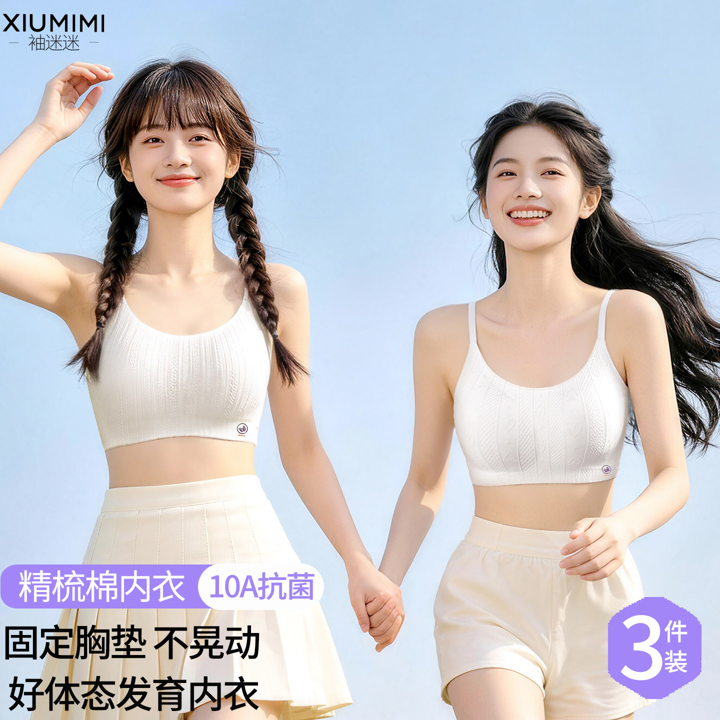 二三阶段发育期少女内衣精梳棉运动防震白色初中高中学生背心文胸