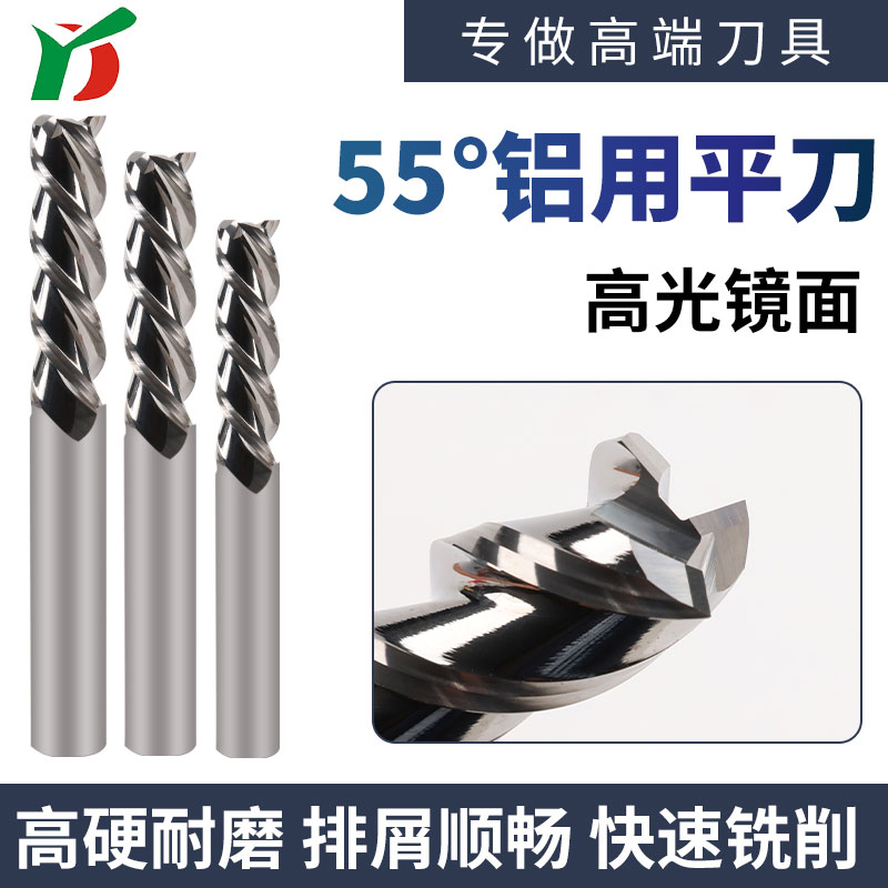 55度铝合金铣刀高光加长锣刀平刀