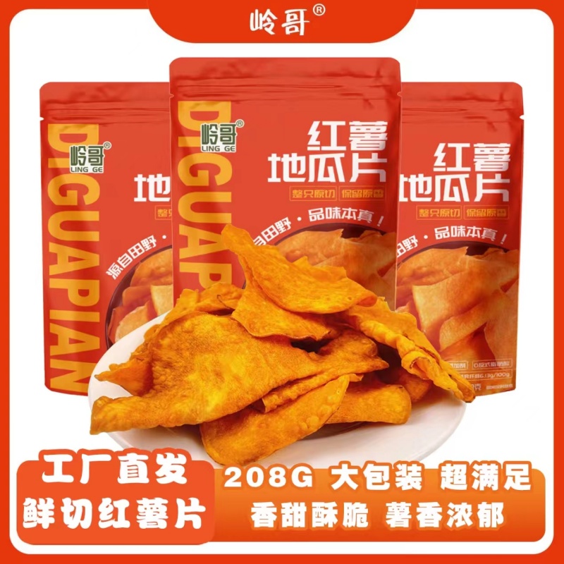 岭哥红薯脆片休闲小零食