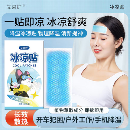 夏季卡通冰凉贴户外防暑降温神器开车犯困清凉贴便携冷敷冰贴