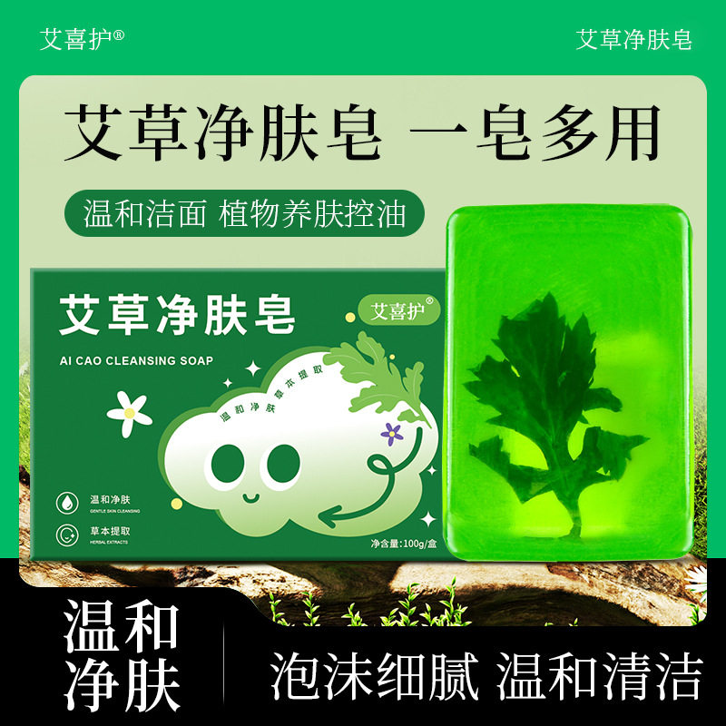 艾草净肤皂天然草本萃取香皂男女通用洁面沐浴手工皂家庭装