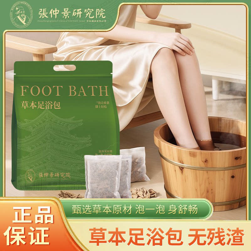 臻宛艾草本足浴包舒缓放松