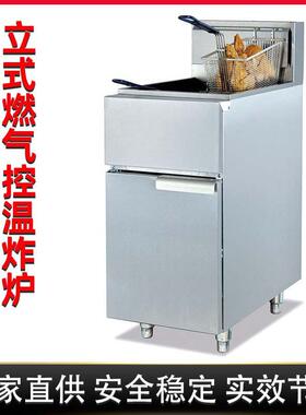 商用2G3G4G5G立式燃气单缸双筛炸炉薯条鸡翅35L大容量控温油炸锅