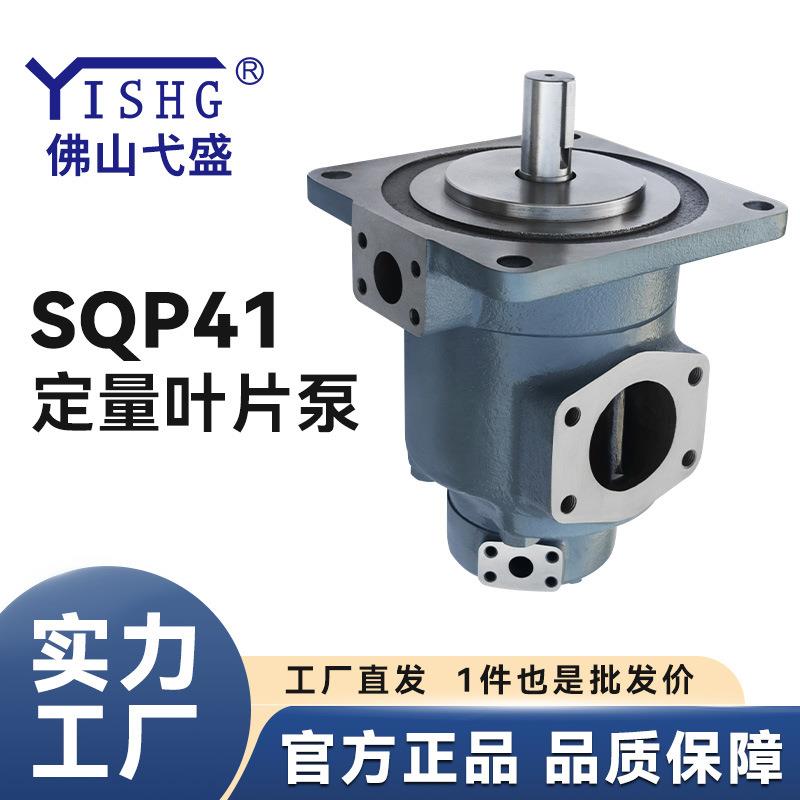 SQP41-35/38/42/50/60/66-7系列双联高压叶片泵定量液压泵压铸机