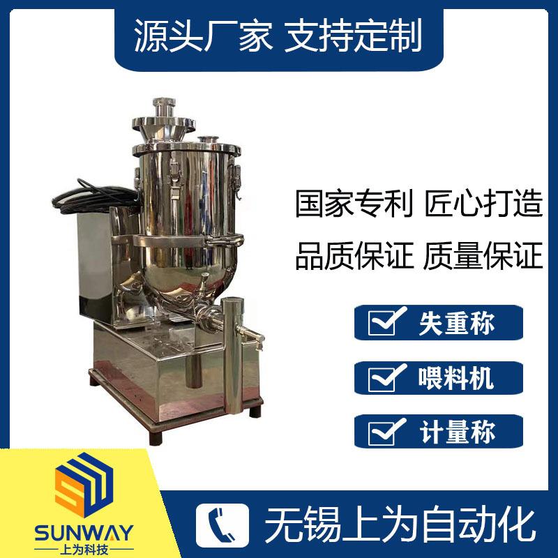 厂家源头生产 失重称喂料机 双螺旋失重称 失重式计量称上为