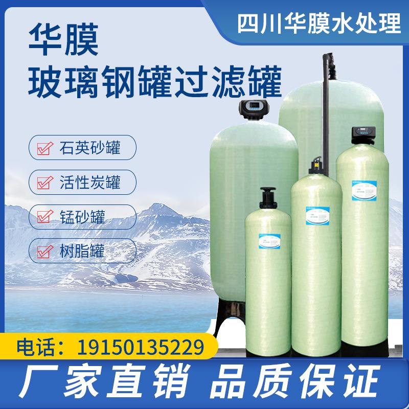 大型玻璃钢罐石英砂活性炭锰砂过滤器水处理软化罐过滤罐树脂罐