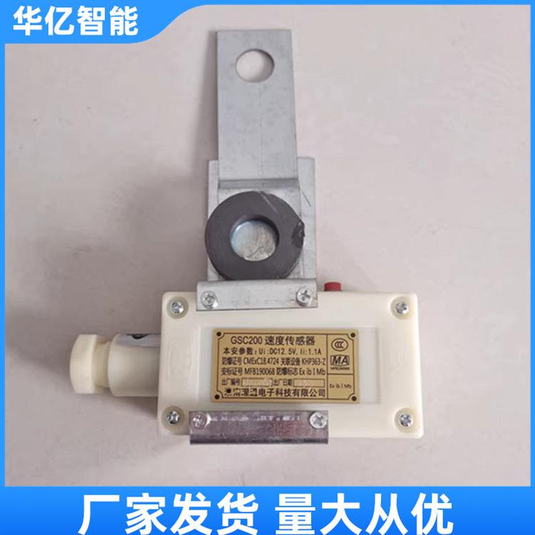 矿用带式输送机综合保护装置KHP128皮带综保GSC200速度传感器