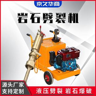 岩石劈裂机矿山石材开采分裂机混凝土劈裂机便携式岩石液压劈裂机