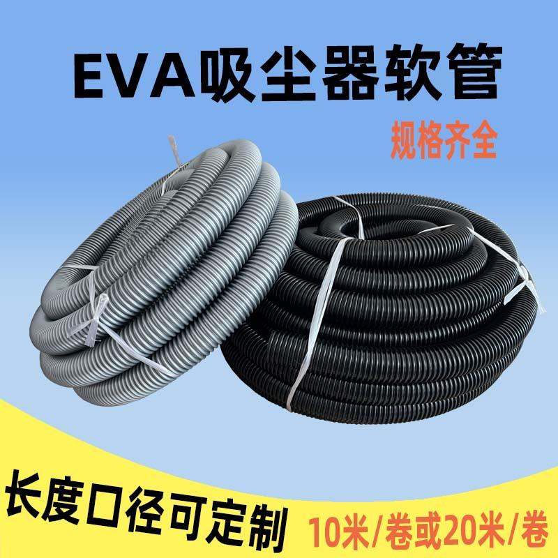 工业家用EVA吸尘管波纹管螺纹管配件通用排水延长水管吸尘器软管