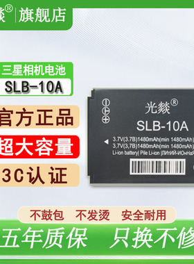 光燚适用于SAMSUNG三星相机SLB-10A锂电池 NV9 M110 M310W IT100 ST1000 PL50 PL51 PL55电池充电器全新正品