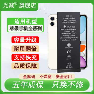 光燚适用苹果11手机12电池iPhoneX/XR/Xsmax高容电池13promax大容量6S/7P/8Plus