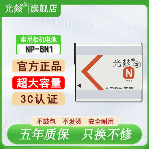 光燚适用于SONY索尼NP-BN1相机电池  DSCW310 DSCW350 DSCTX5 W320 W510 W520 W530 TX9C TX100 充电器