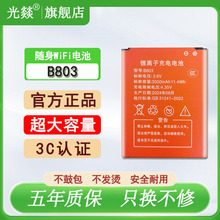 光燚适用于随身WiFi锂电池讯优B803/ML-10/LT600/SM-LT300移动路由器电池HDS725060 815060 815060AR电板