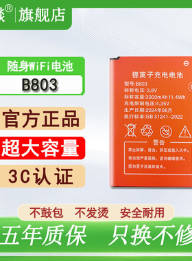光燚适用于随身WiFi锂电池讯优B803/ML-10/LT600/SM-LT300移动路由器电池HDS725060 815060 815060AR电板