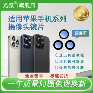 光燚适用于苹果手机11摄像头12镜片iPhone13镜头盖14镜面pro玻璃max后置xr摄像xs镜片8plus7