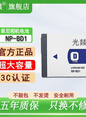 光燚适用于SONY索尼NP-BD1 DSC-T70 T90 TX1 T500 T900 DSC-T200 DSC-T75 DSC-T900相机电池充电器全新正品