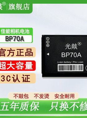 光燚适用于SAMSUNG三星相机BP70A锂电池 ES65 ES70 ES80 ST60 PL120 PL170 ST100 ST65 MV800电池全新正品