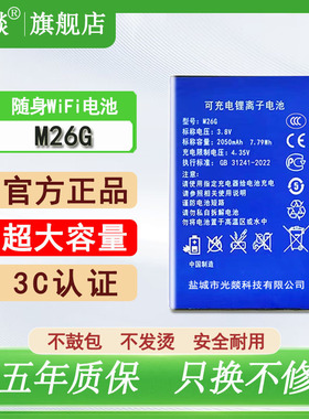 光燚适用于M26G移动随身WiFi锂电池适用于格行M26HG M26G M27HG W01本腾M100 4GLTE移动路由器电板全新正品