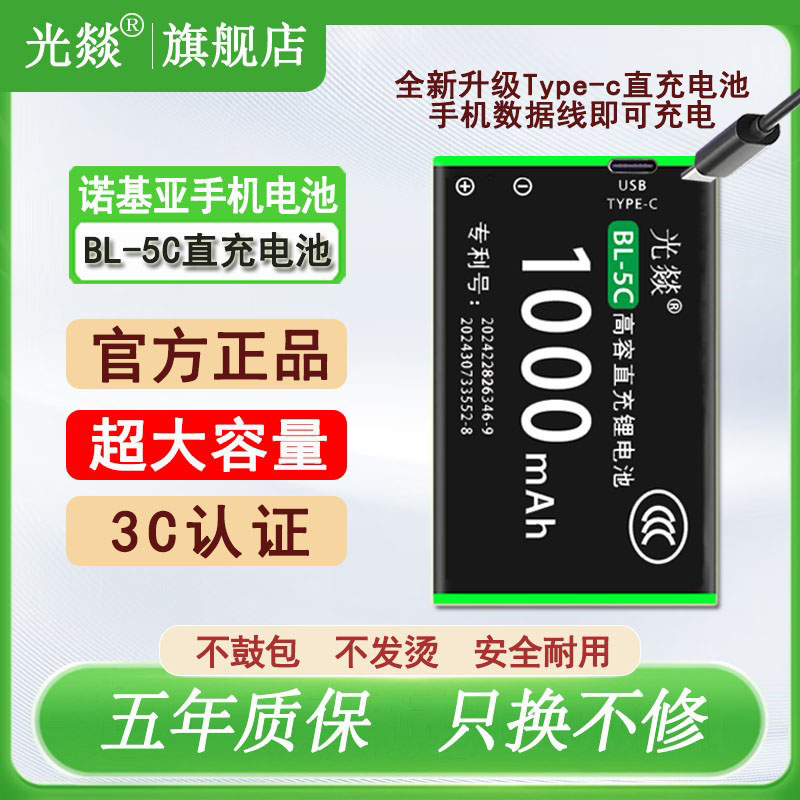 BL-5C直充电池光燚诺基亚老年机