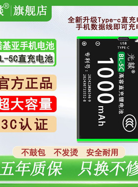 光燚适用于诺基亚BL-5C Type-c直充锂电池BL-5CB 老年机收音机小音箱电池1110 5130 2610 1010 1280