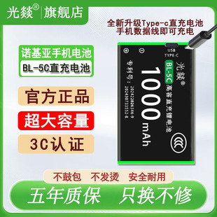 c直充锂电池BL 5CB 1010 1280 2610 Type 5130 光燚适用于诺基亚BL 老年机收音机小音箱电池1110