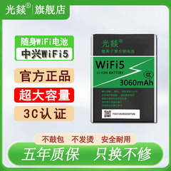 光燚适用于中兴随身WiFi5电池wifi6  MF932 MF935 MF936 U10L原装电池移动路由器 MU5001MU5002