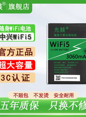 光燚适用于中兴随身WiFi5电池wifi6  MF932 MF935 MF936 U10L原装电池移动路由器 MU5001MU5002