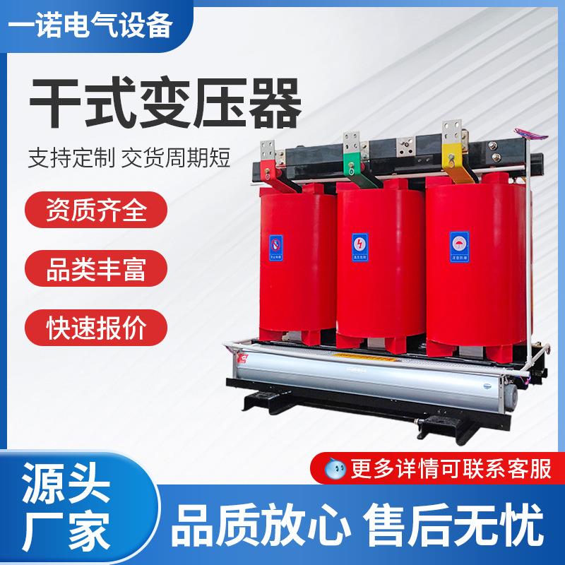 全铜铝高压三相树脂大功率电力变压器SCB13/14干式变压器250kva